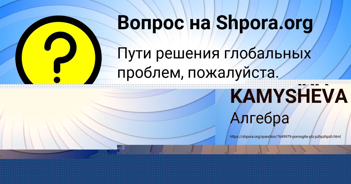 Картинка с текстом вопроса от пользователя Афина Таранова