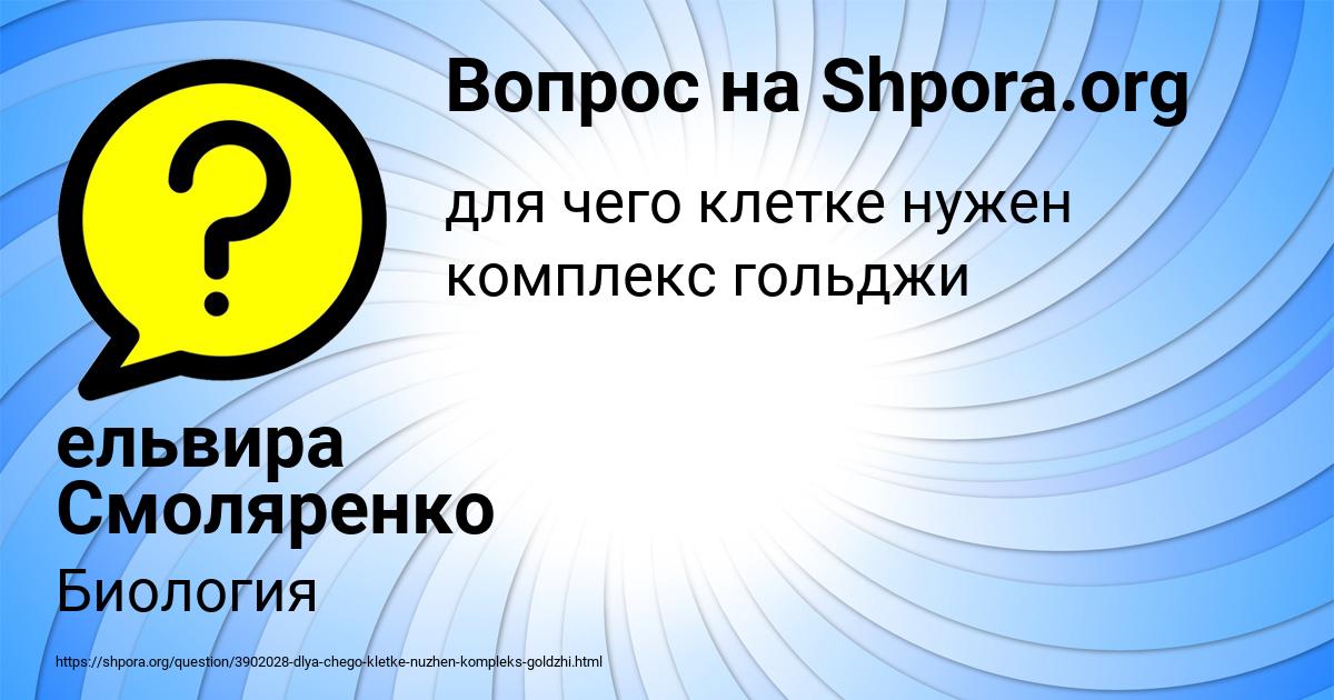 Картинка с текстом вопроса от пользователя ельвира Смоляренко