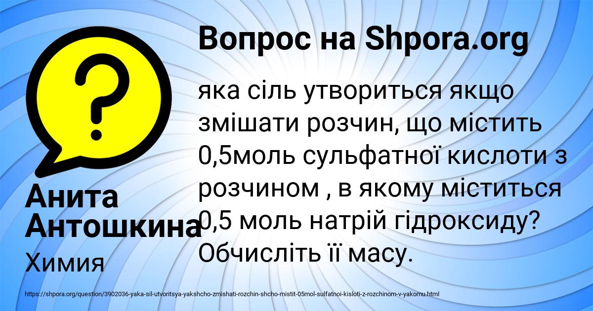 Картинка с текстом вопроса от пользователя Анита Антошкина