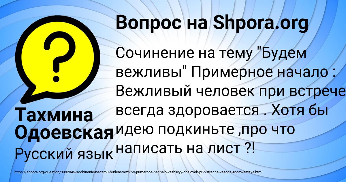 Картинка с текстом вопроса от пользователя Тахмина Одоевская