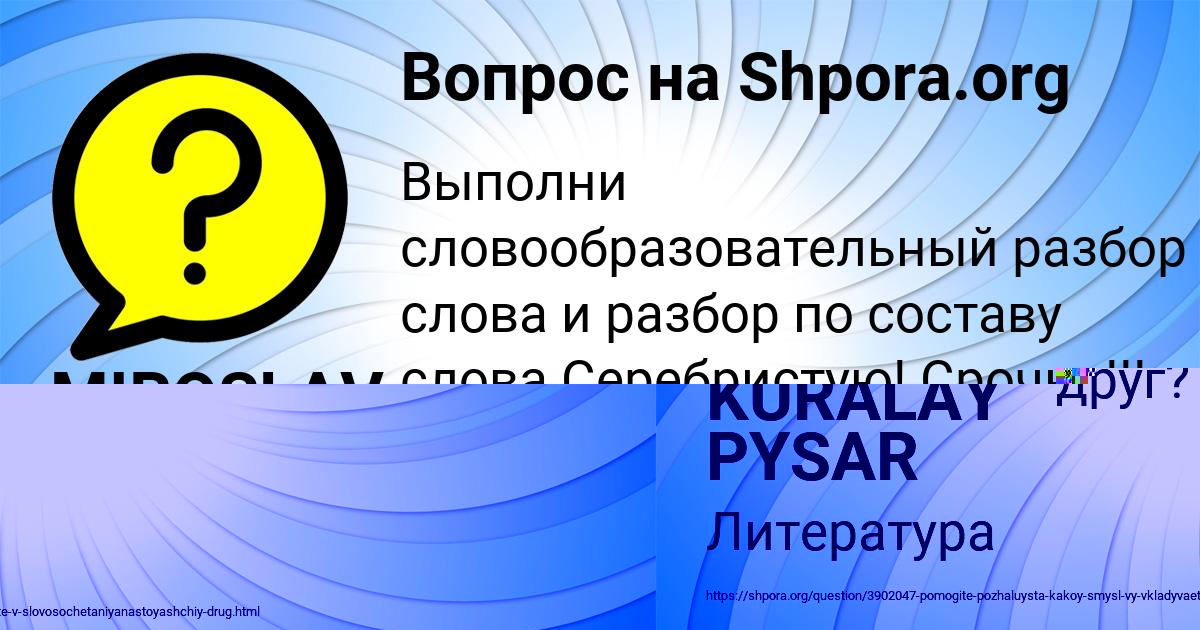 Картинка с текстом вопроса от пользователя KURALAY PYSAR
