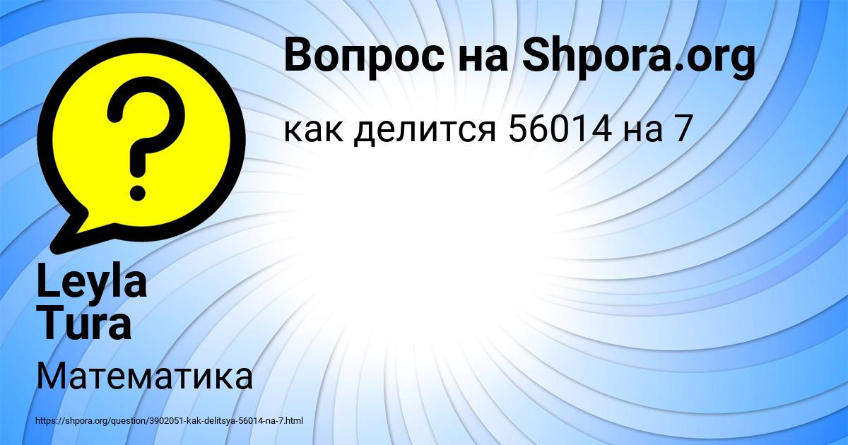 Картинка с текстом вопроса от пользователя Leyla Tura