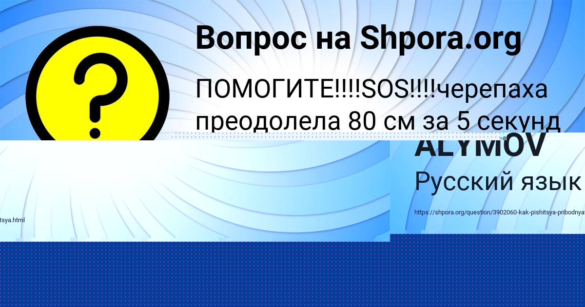 Картинка с текстом вопроса от пользователя MITYA ALYMOV