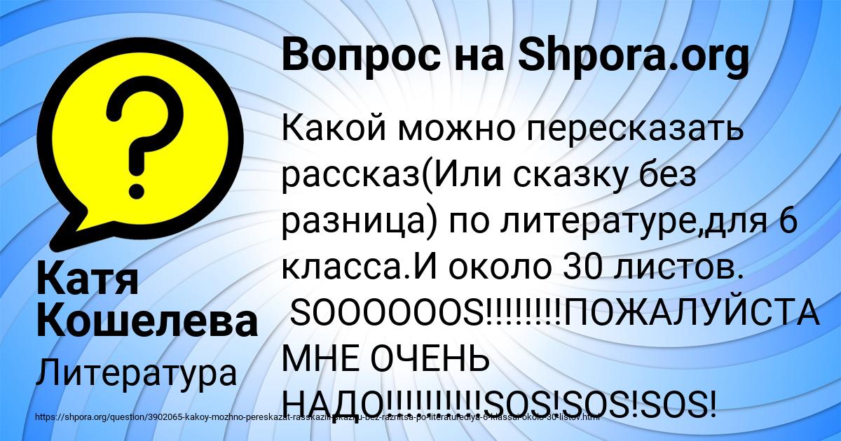 Картинка с текстом вопроса от пользователя Катя Кошелева