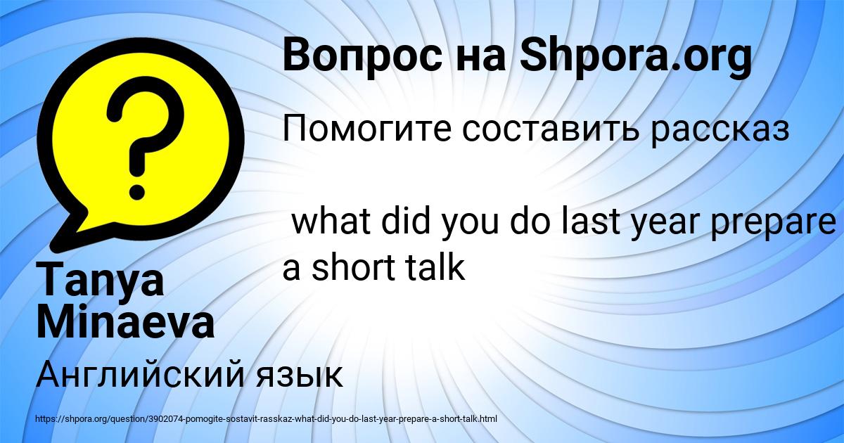 Картинка с текстом вопроса от пользователя Tanya Minaeva