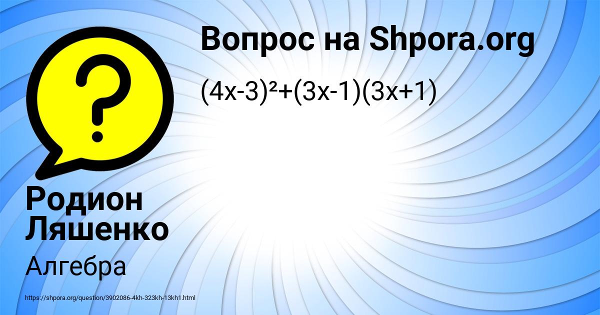 Картинка с текстом вопроса от пользователя Родион Ляшенко