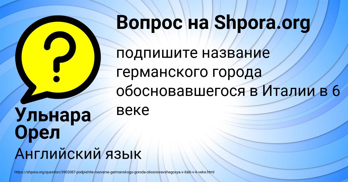 Картинка с текстом вопроса от пользователя Ульнара Орел