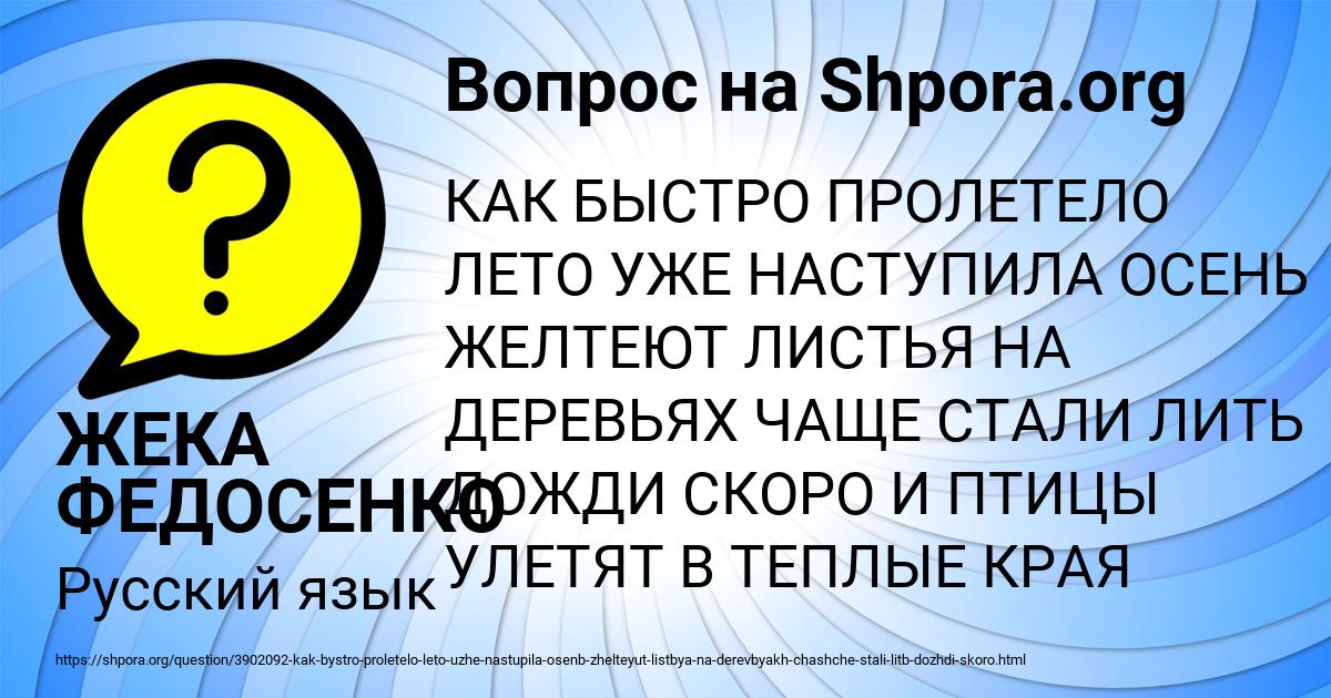 Картинка с текстом вопроса от пользователя ЖЕКА ФЕДОСЕНКО