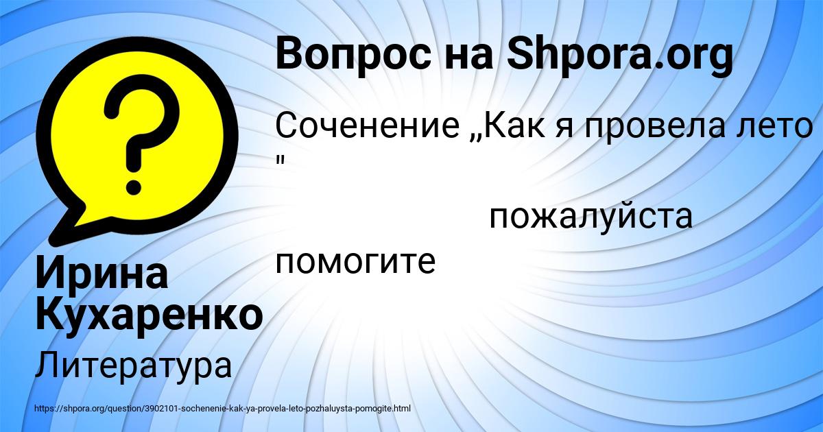 Картинка с текстом вопроса от пользователя Ирина Кухаренко