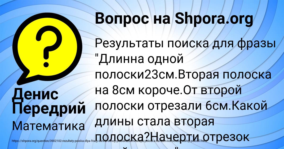 Картинка с текстом вопроса от пользователя Денис Передрий