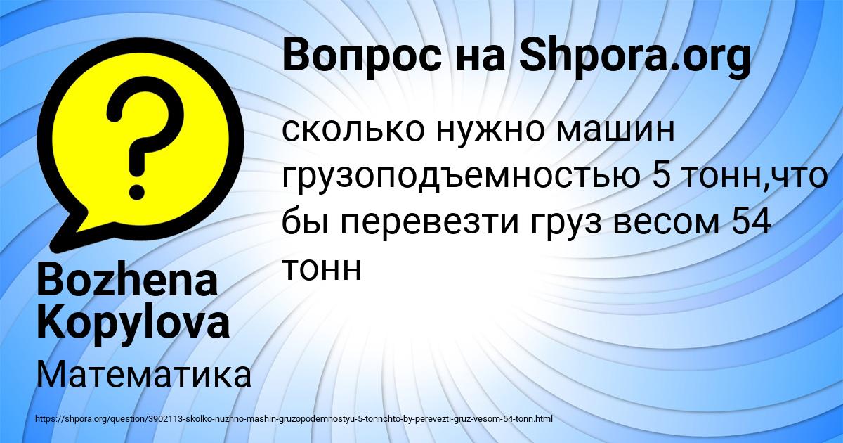 Картинка с текстом вопроса от пользователя Bozhena Kopylova