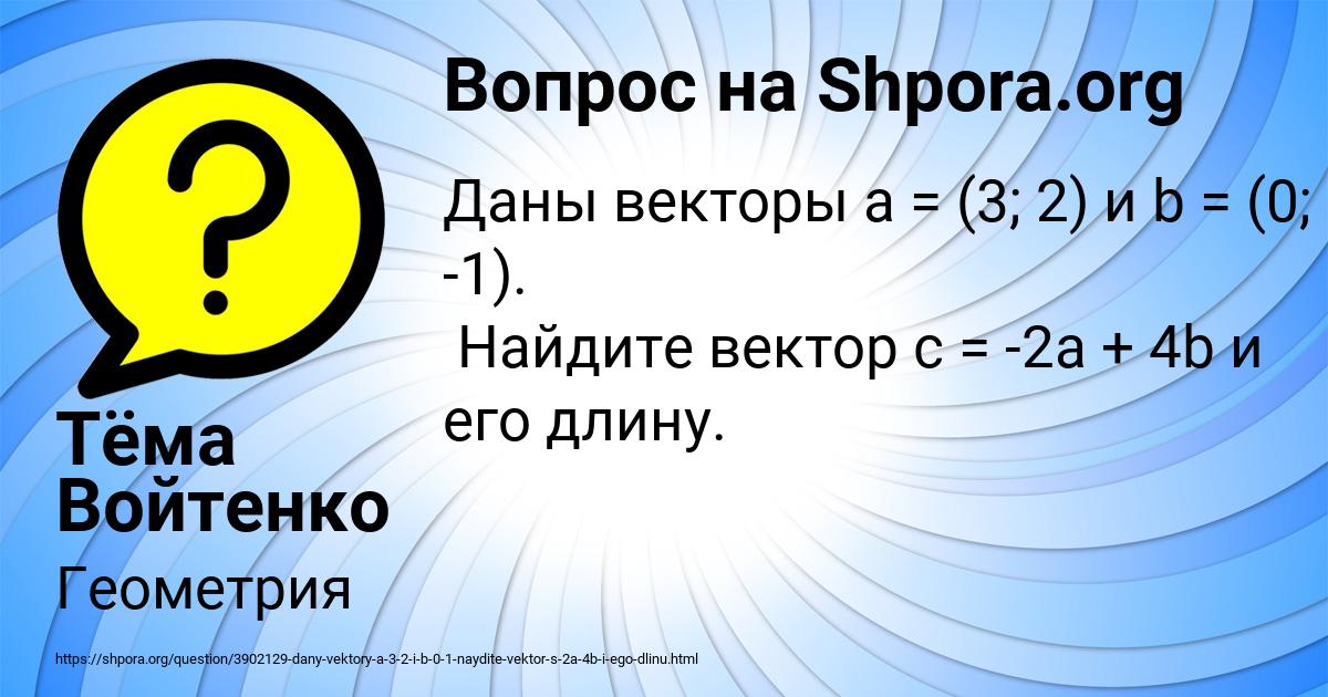 Картинка с текстом вопроса от пользователя Тёма Войтенко