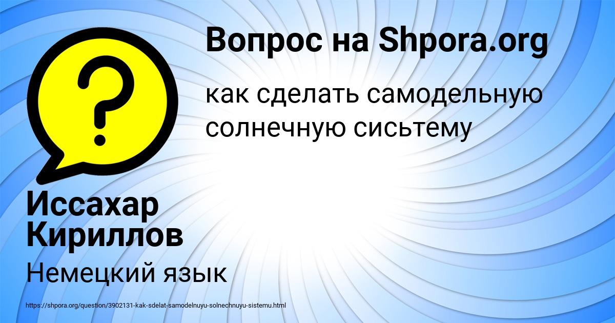 Картинка с текстом вопроса от пользователя Иссахар Кириллов