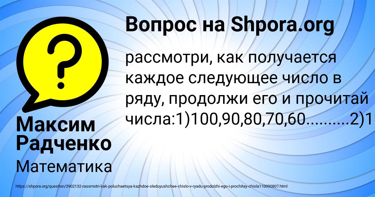 Картинка с текстом вопроса от пользователя Максим Радченко