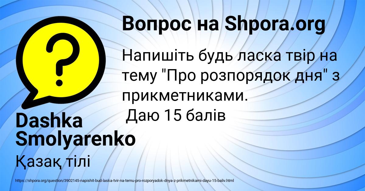 Картинка с текстом вопроса от пользователя Dashka Smolyarenko