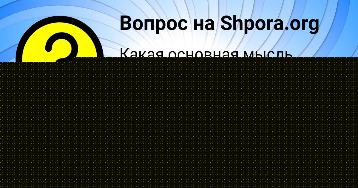 Картинка с текстом вопроса от пользователя ТОХА ВАСИЛЬЧУК