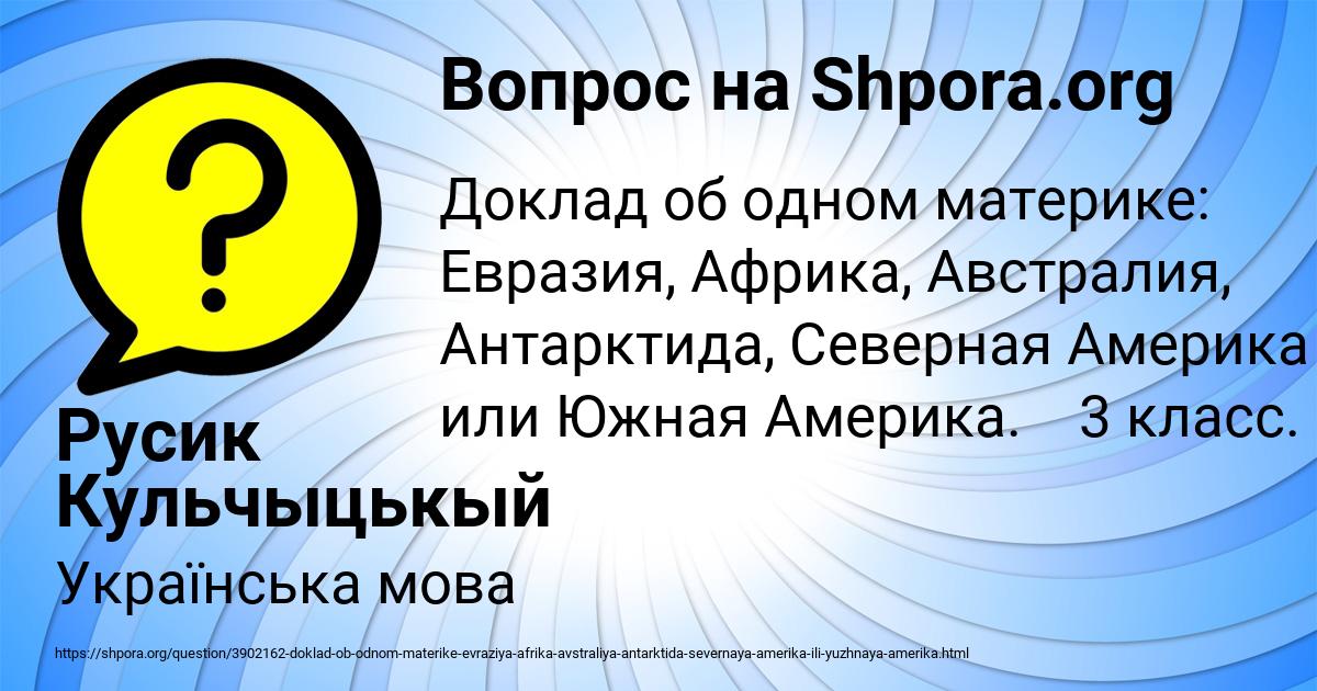 Картинка с текстом вопроса от пользователя Русик Кульчыцькый