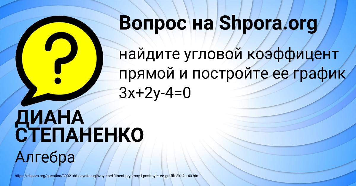 Картинка с текстом вопроса от пользователя ДИАНА СТЕПАНЕНКО