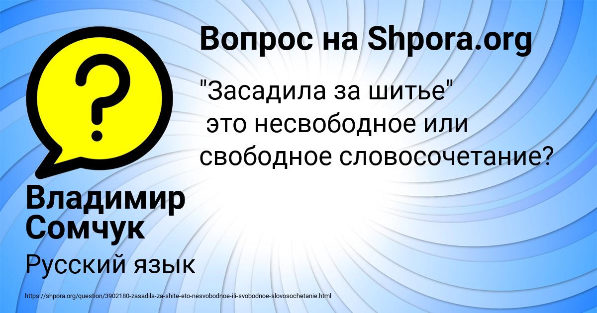 Картинка с текстом вопроса от пользователя Владимир Сомчук