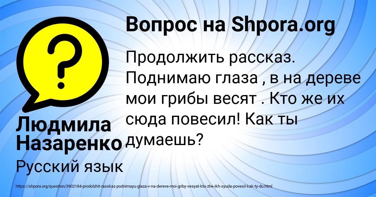 Картинка с текстом вопроса от пользователя Людмила Назаренко