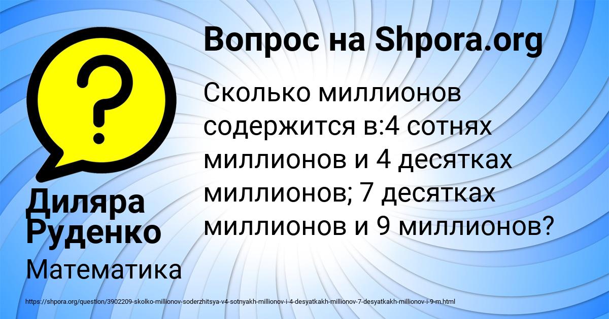 Картинка с текстом вопроса от пользователя Диляра Руденко