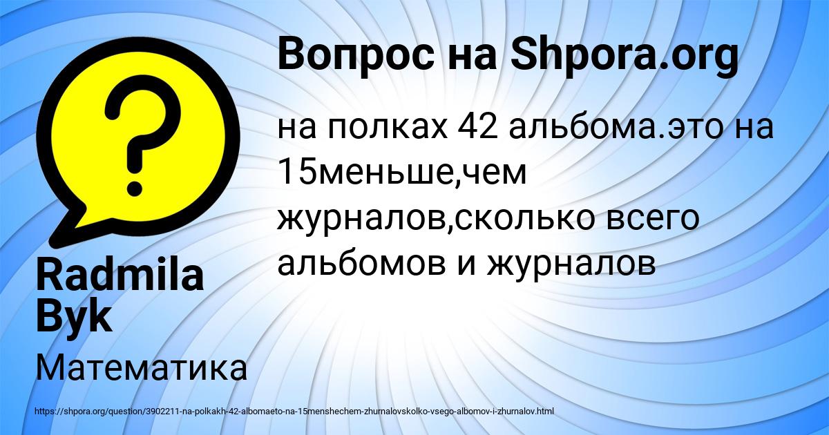 Картинка с текстом вопроса от пользователя Radmila Byk