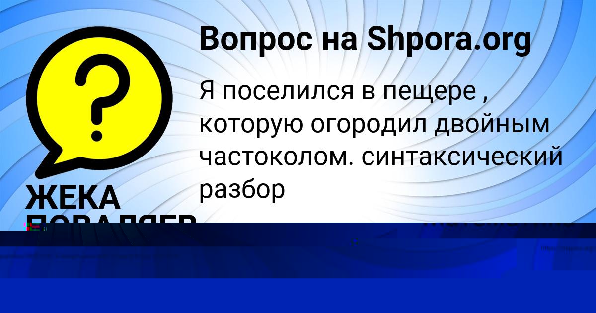 Картинка с текстом вопроса от пользователя Милослава Потапенко