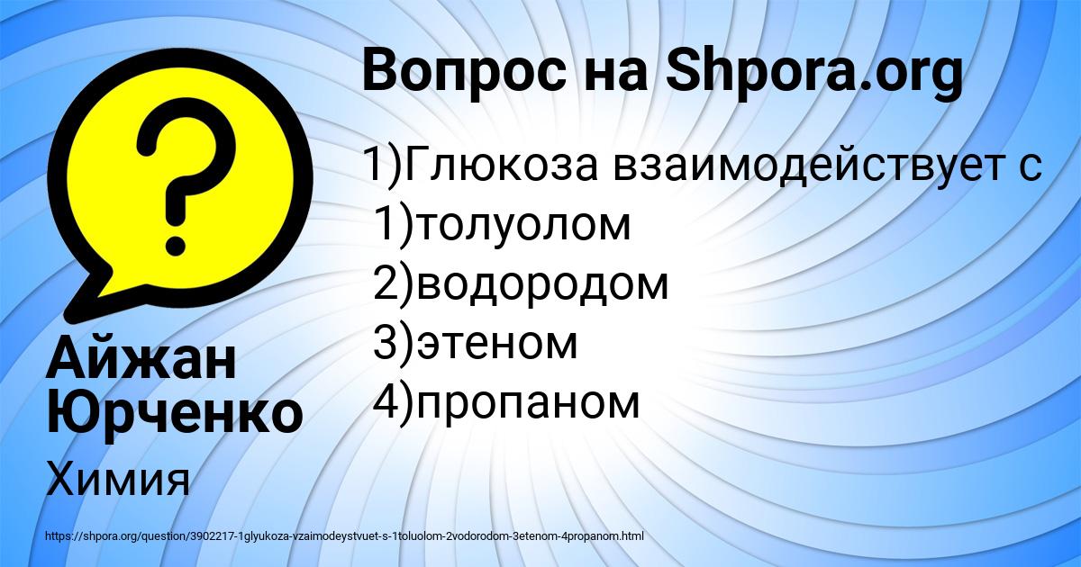 Картинка с текстом вопроса от пользователя Айжан Юрченко