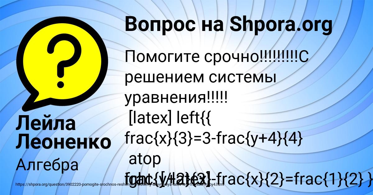 Картинка с текстом вопроса от пользователя Лейла Леоненко