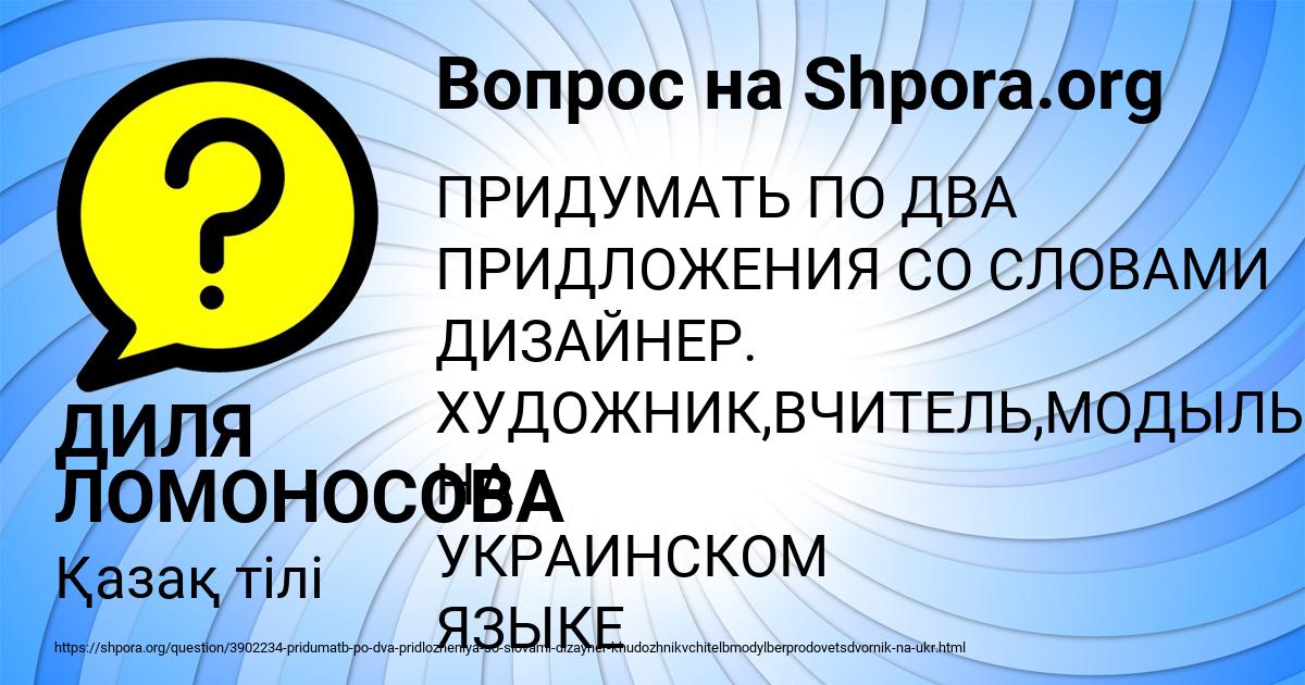 Картинка с текстом вопроса от пользователя ДИЛЯ ЛОМОНОСОВА