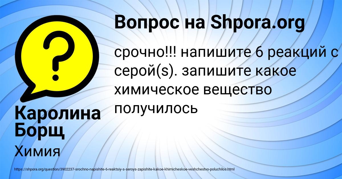 Картинка с текстом вопроса от пользователя Каролина Борщ