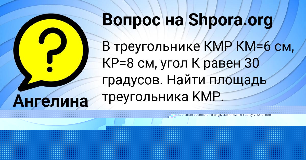 Картинка с текстом вопроса от пользователя Ангелина Кравцова