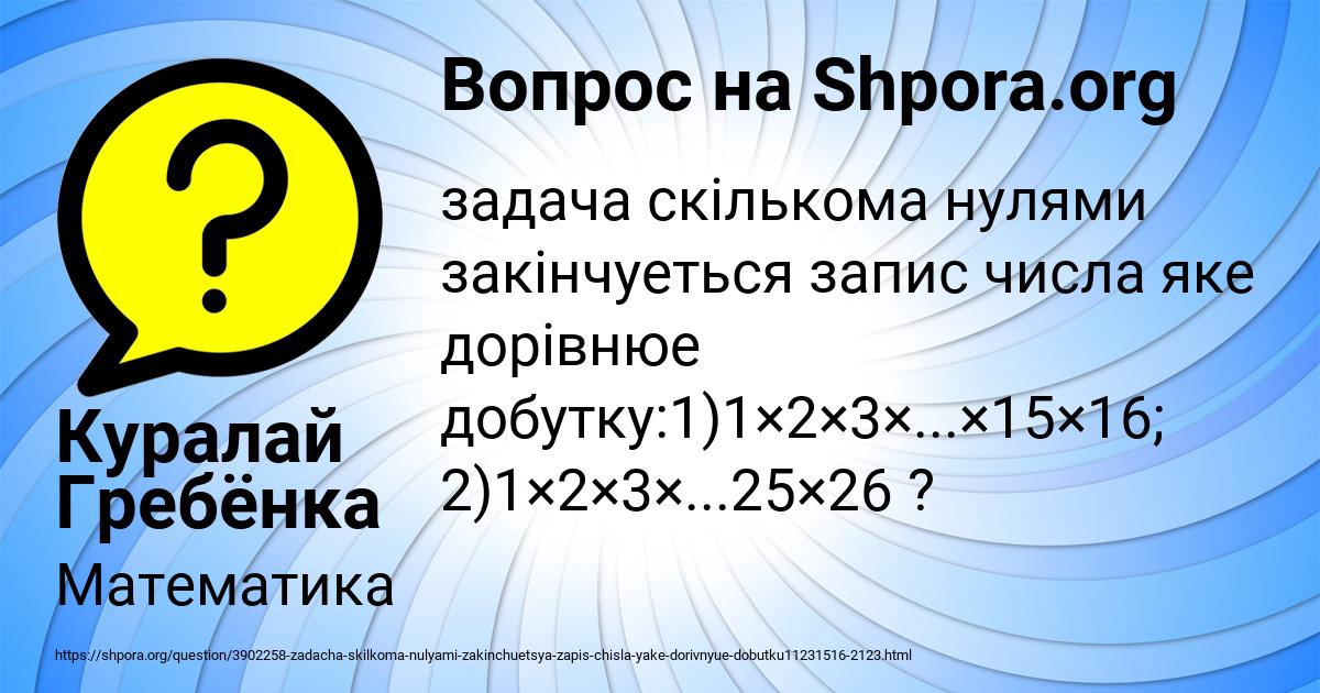 Картинка с текстом вопроса от пользователя Куралай Гребёнка
