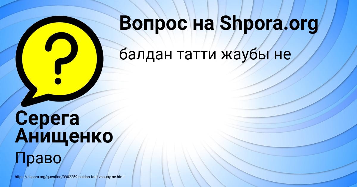 Картинка с текстом вопроса от пользователя Серега Анищенко