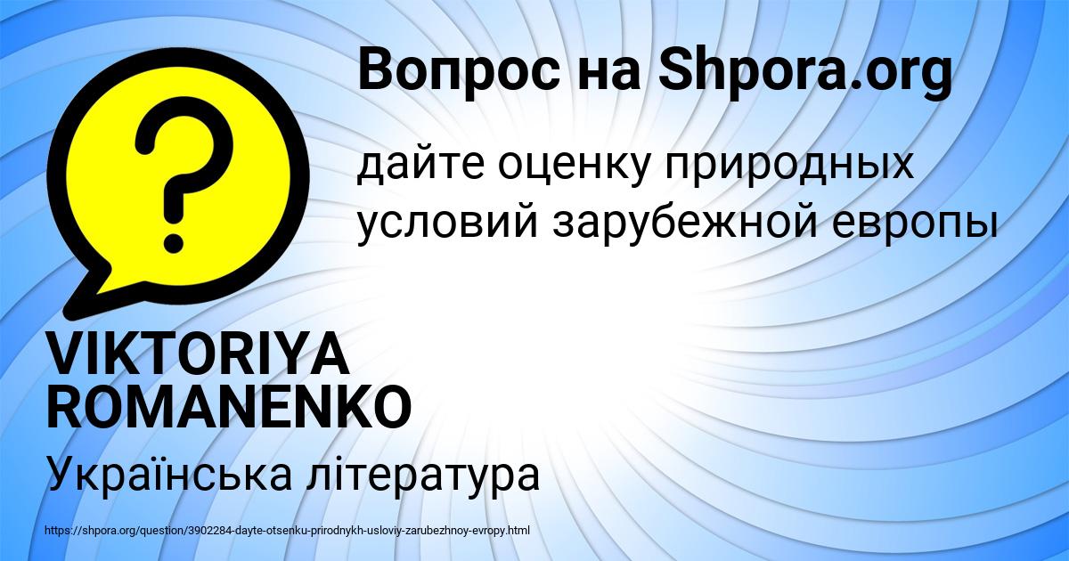 Картинка с текстом вопроса от пользователя VIKTORIYA ROMANENKO
