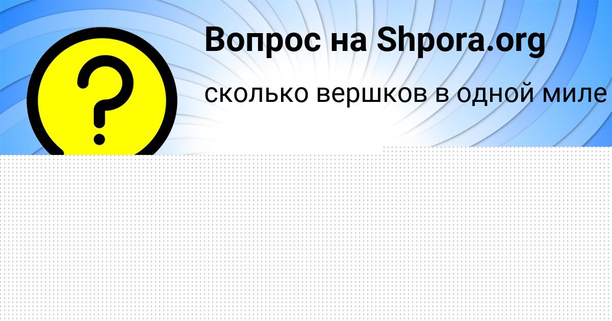 Картинка с текстом вопроса от пользователя Roman Kravchenko