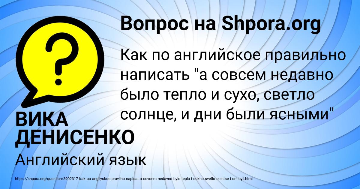 Картинка с текстом вопроса от пользователя ВИКА ДЕНИСЕНКО