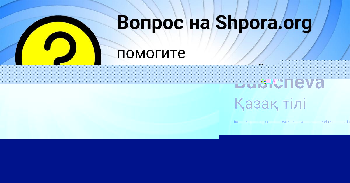 Картинка с текстом вопроса от пользователя Alena Babicheva