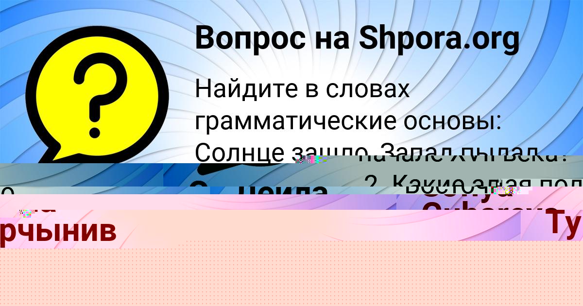 Картинка с текстом вопроса от пользователя АНАСТАСИЯ КОМАРОВА