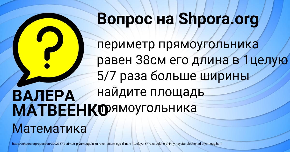 Картинка с текстом вопроса от пользователя ВАЛЕРА МАТВЕЕНКО