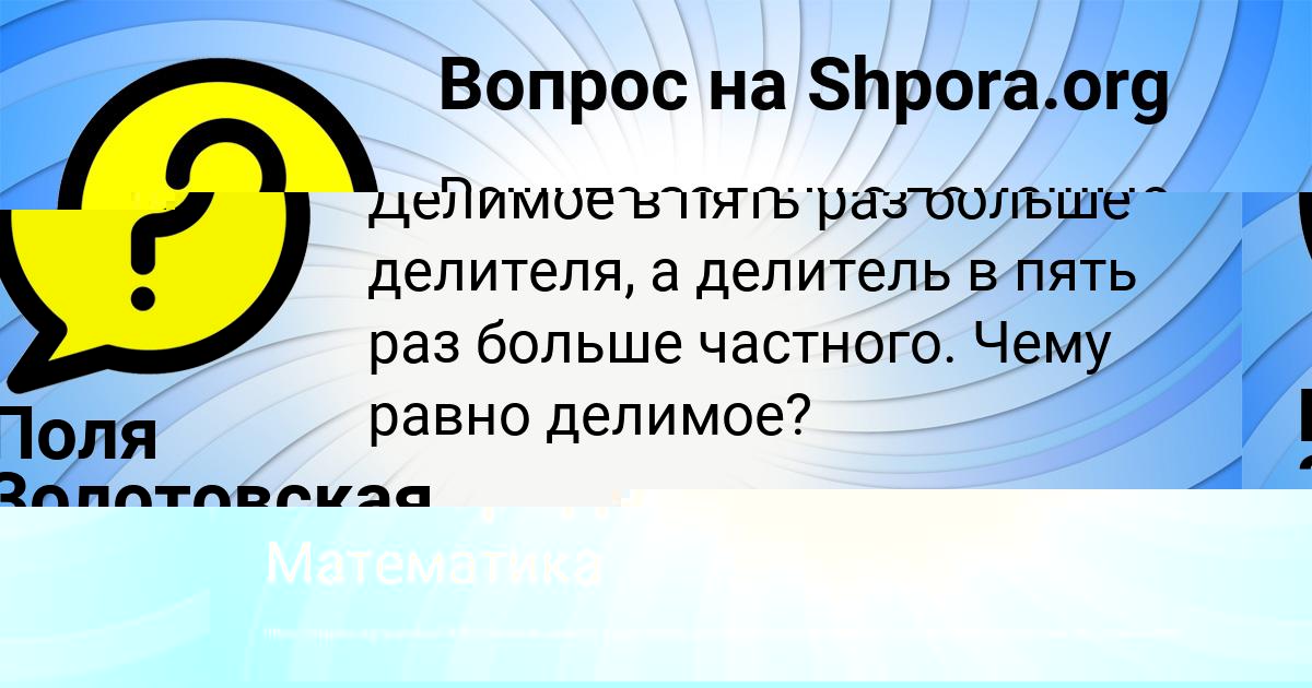 Картинка с текстом вопроса от пользователя Поля Золотовская
