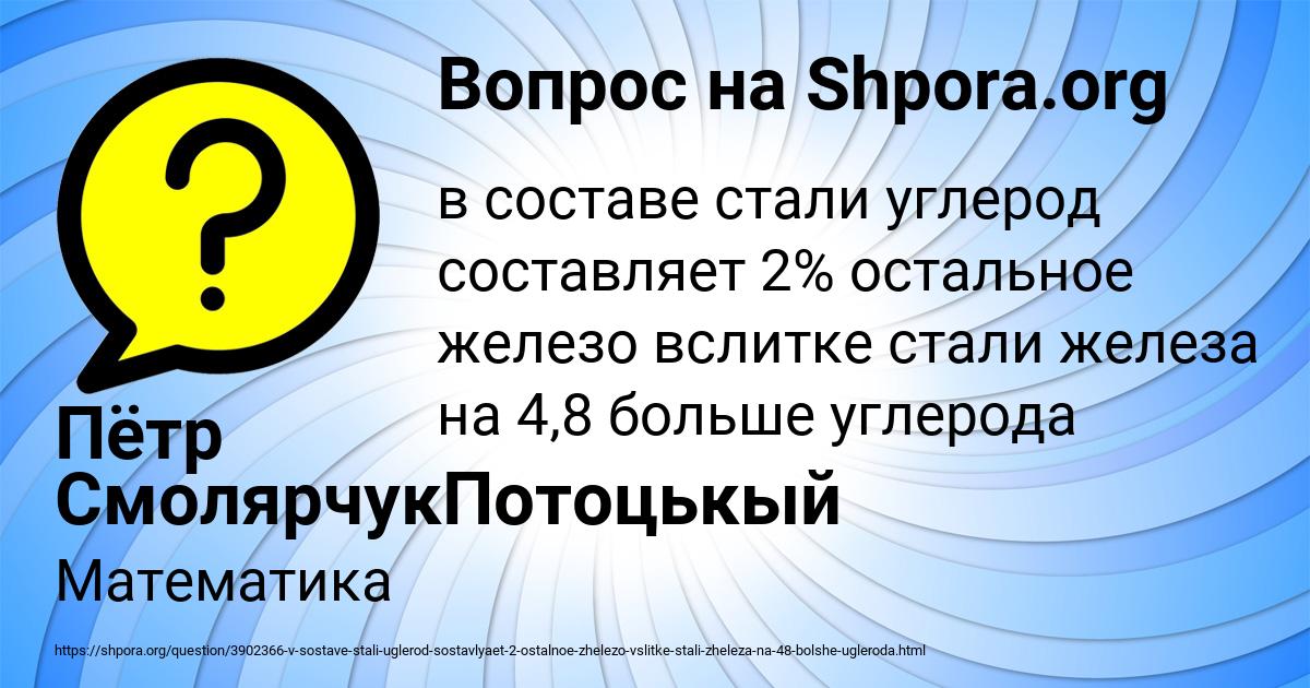 Картинка с текстом вопроса от пользователя Пётр СмолярчукПотоцькый