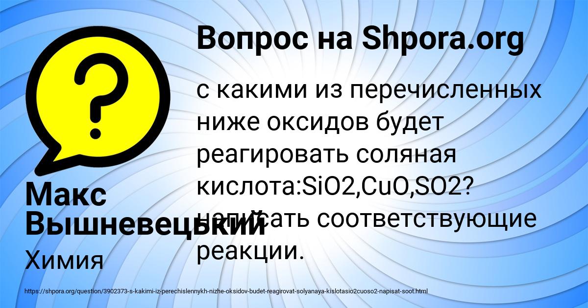 Картинка с текстом вопроса от пользователя Макс Вышневецький