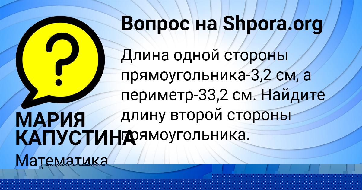 Картинка с текстом вопроса от пользователя МАРИЯ КАПУСТИНА