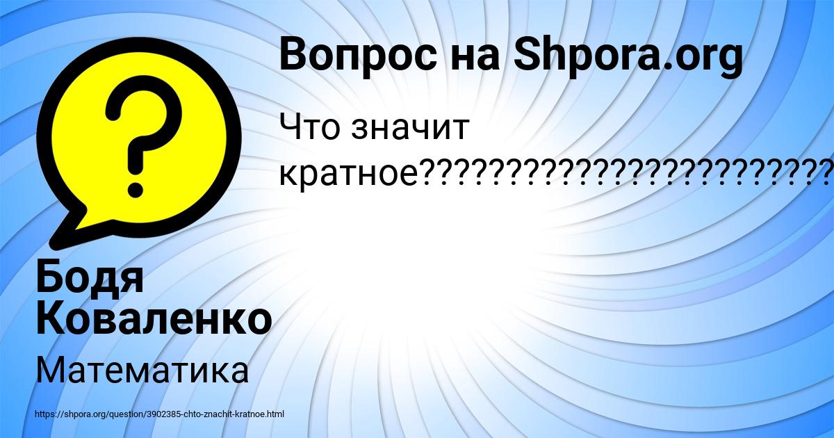 Картинка с текстом вопроса от пользователя Бодя Коваленко