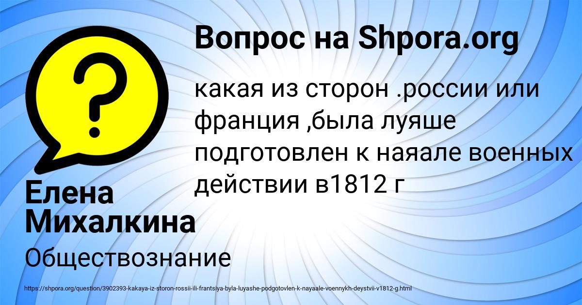 Картинка с текстом вопроса от пользователя Елена Михалкина