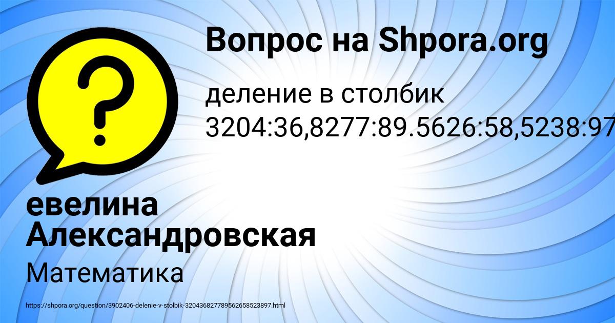 Картинка с текстом вопроса от пользователя евелина Александровская