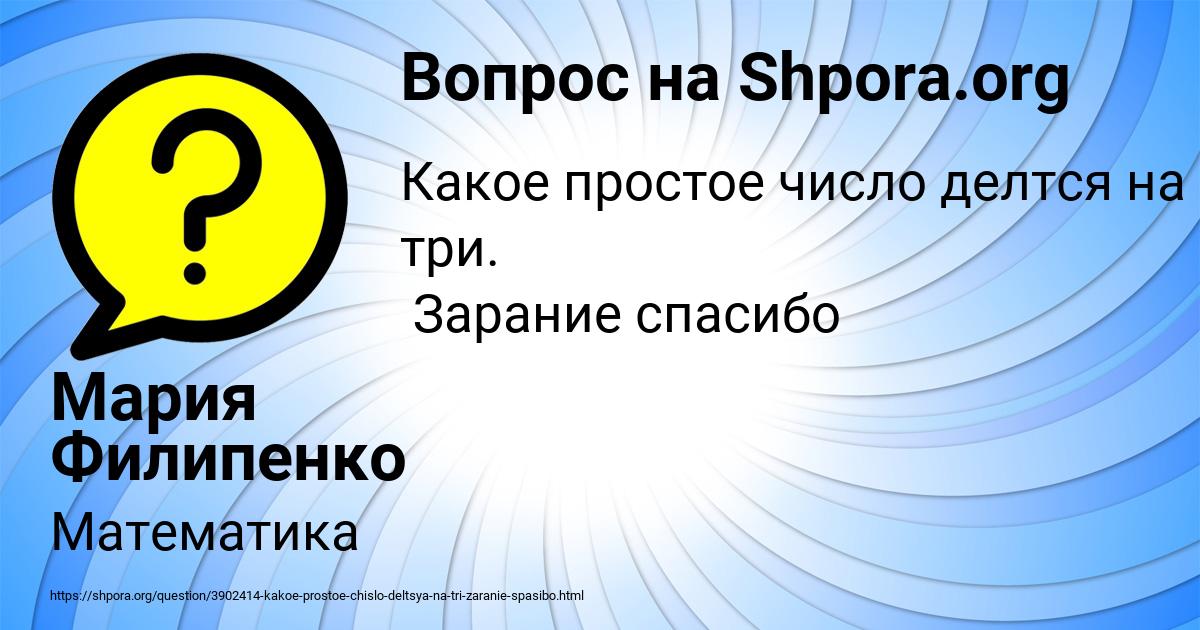 Картинка с текстом вопроса от пользователя Мария Филипенко