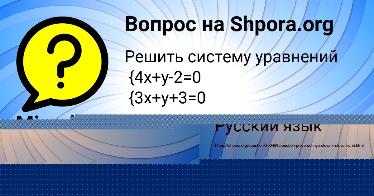 Картинка с текстом вопроса от пользователя Miroslav Shevchenko