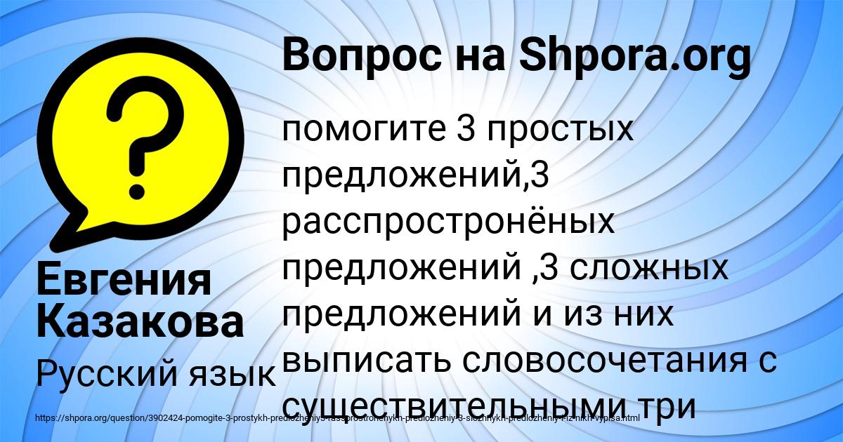 Картинка с текстом вопроса от пользователя Евгения Казакова